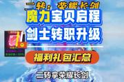魔力宝贝私服高手心得：如何快速打造满级装备