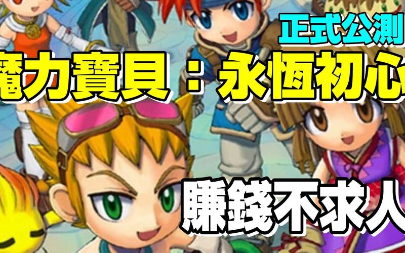 魔力宝贝私服平民玩家如何快速致富秘籍