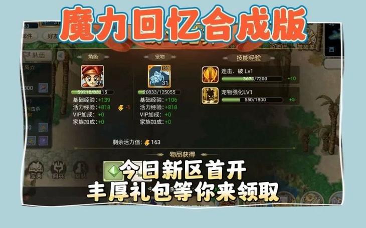 魔力宝贝私服每日必做任务推荐 轻松获取大量经验