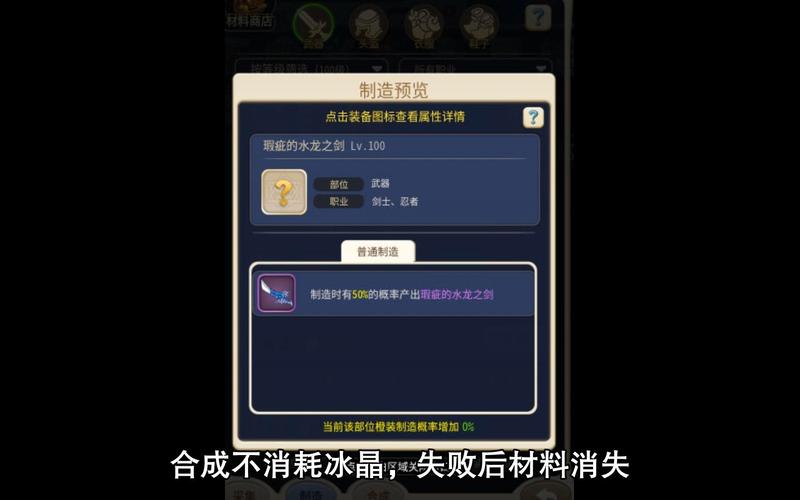 魔力宝贝私服装备合成系统介绍