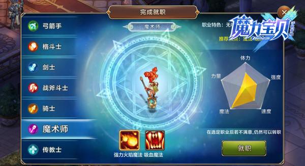 魔力宝贝私服职业技能树详细解析