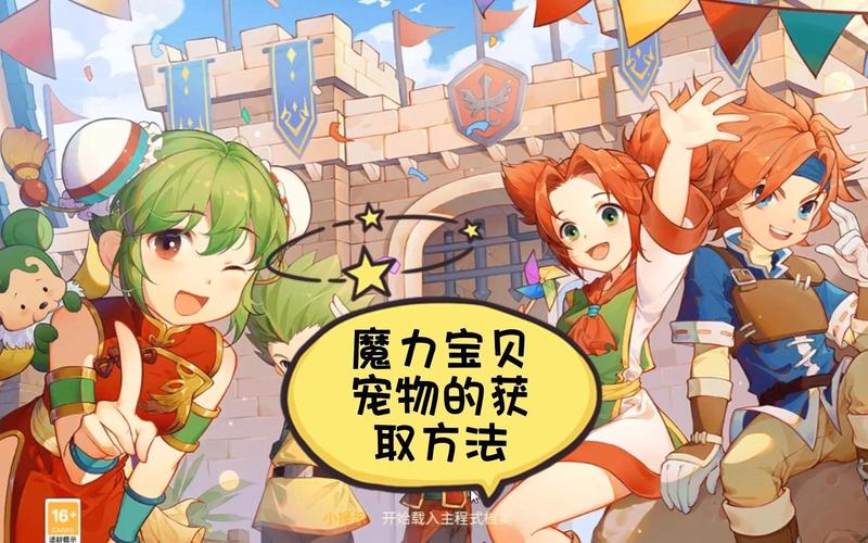 如何在魔力宝贝私服中培养宠物