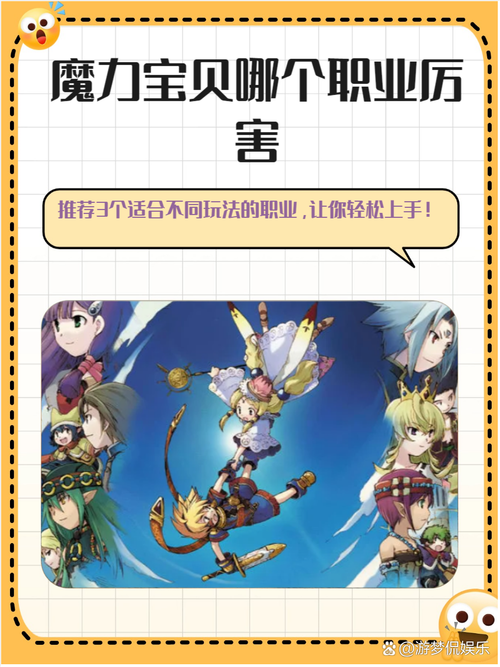 魔力百科新手村任务全攻略 快速升级不再难