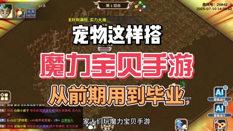 魔力宝贝私服宠物技能搭配 提升宠物战斗力的关键