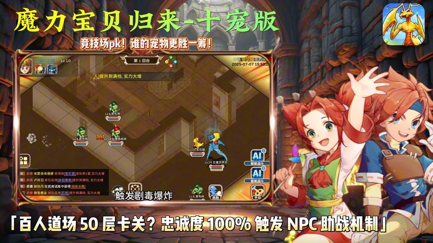 魔力宝贝私服最强技能搭配 提升输出战斗力飙升